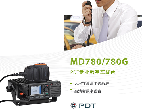 MD780車載臺